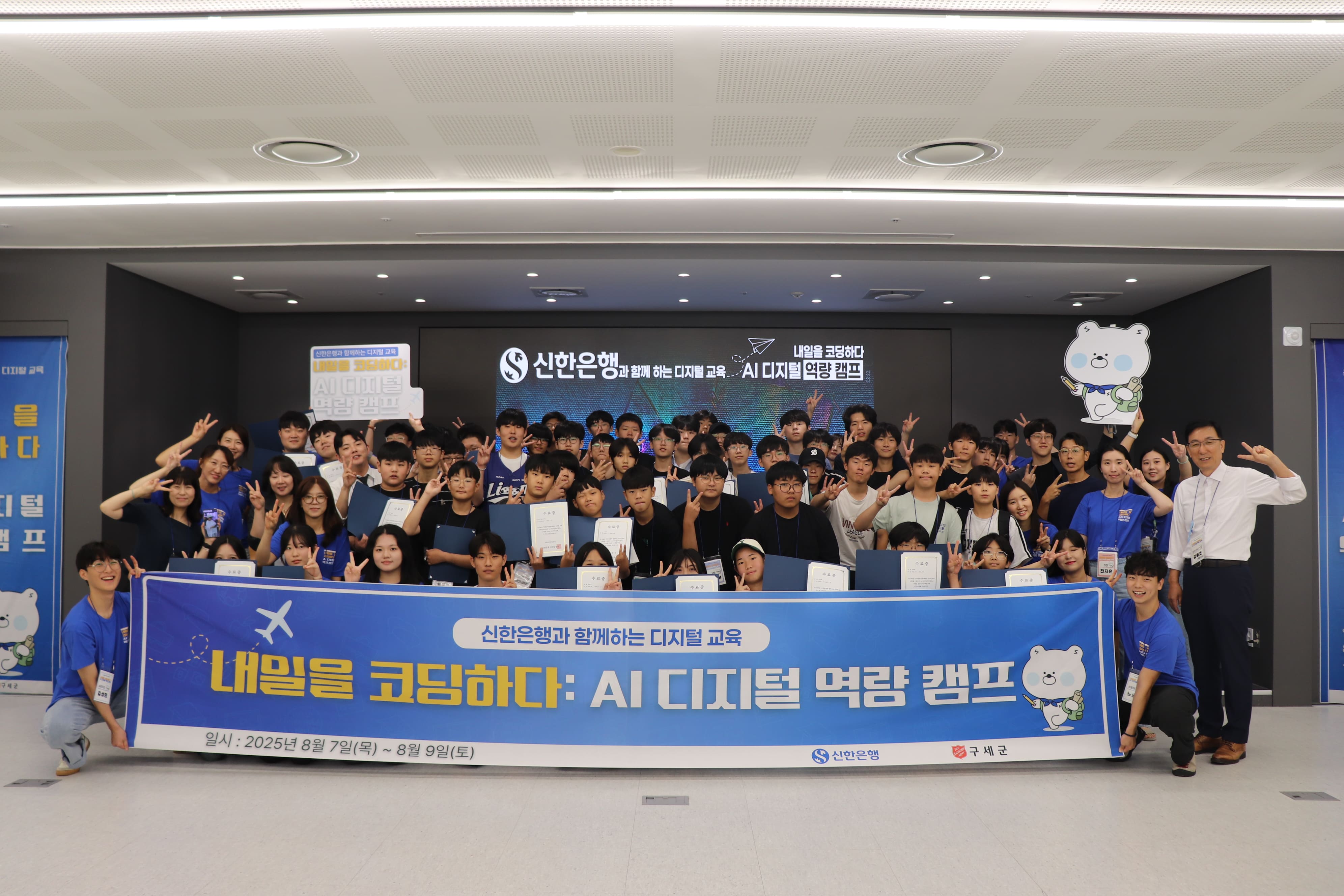 신한은행-구세군-망고스팀스 ‘AI·디지털 역량 캠프’ 성료… 실생활·진로 연계형 교육으로 미래 인재 양성