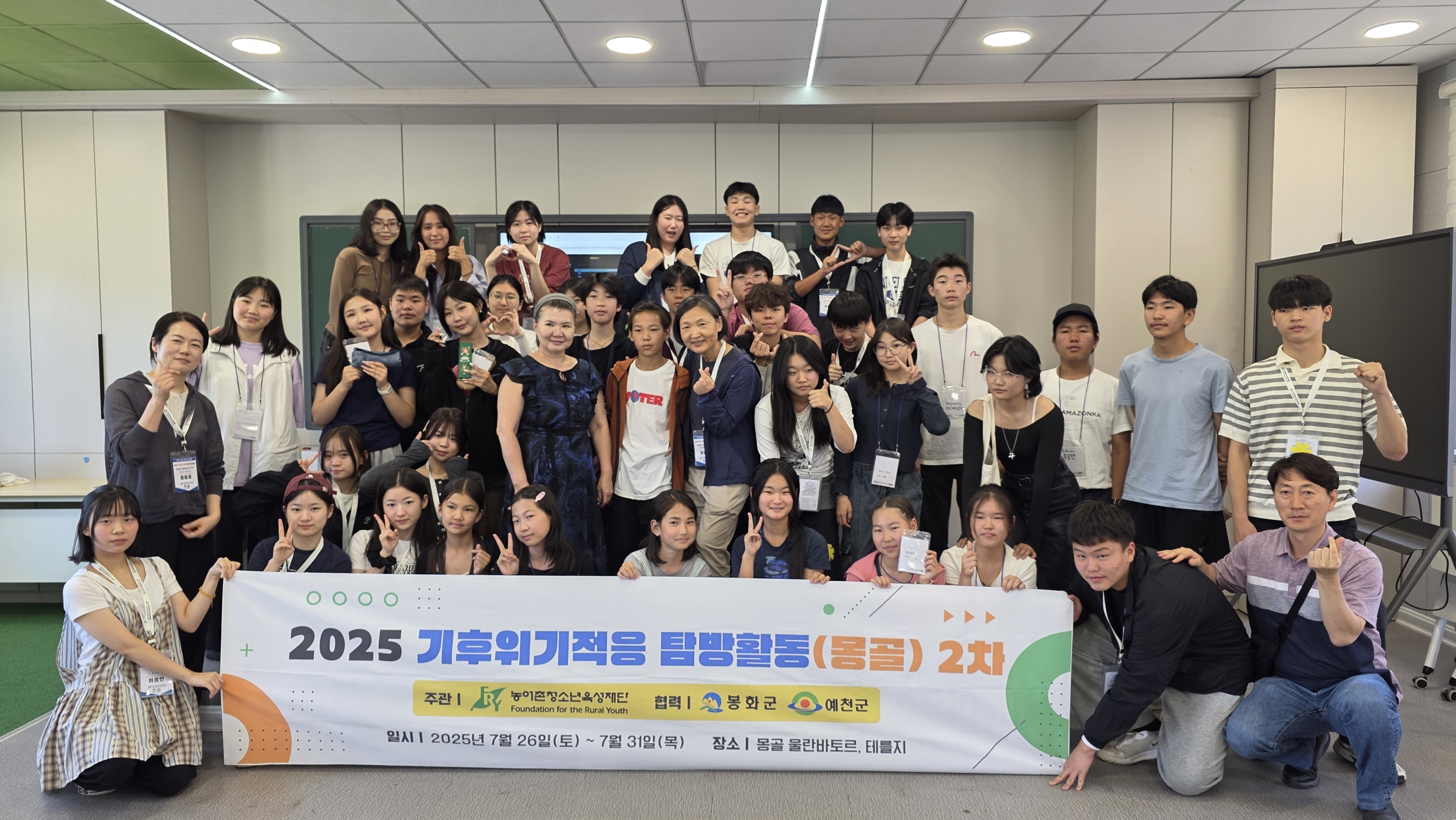 한-몽 청소년, 기후위기 속 지속가능한 미래를 함께 고민하다