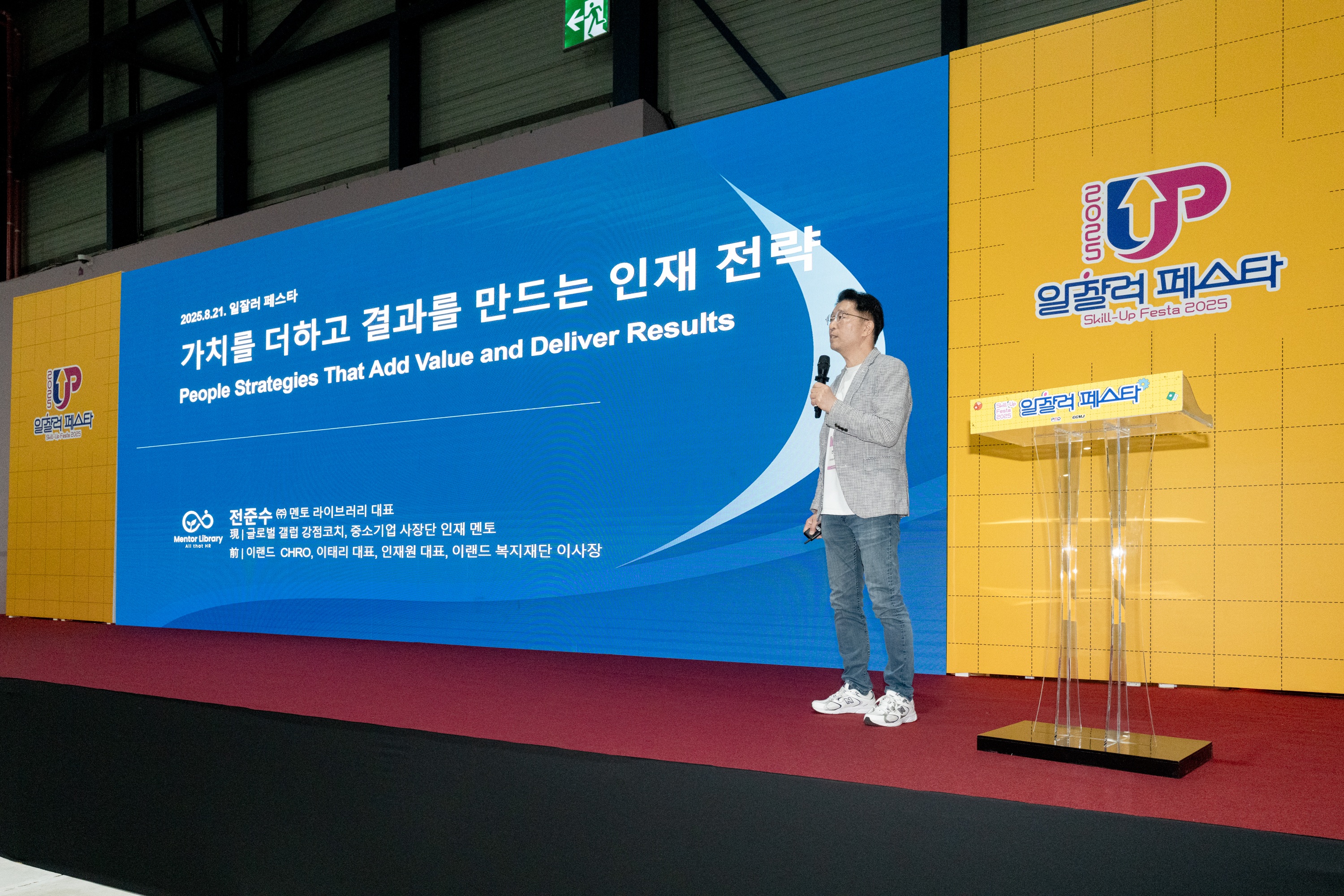 국내 유일의 업무 생산성 페스티벌 ‘2025 일잘러 페스타’ 개막