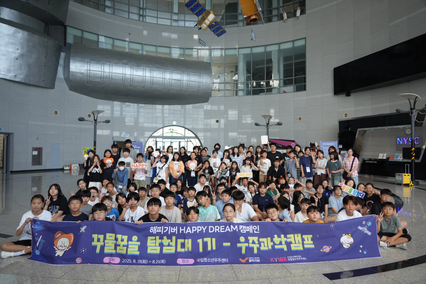 해피기버, 꾸물꿈을탐험대 1기 성료… 우주과학캠프로 미래 향한 첫걸음
