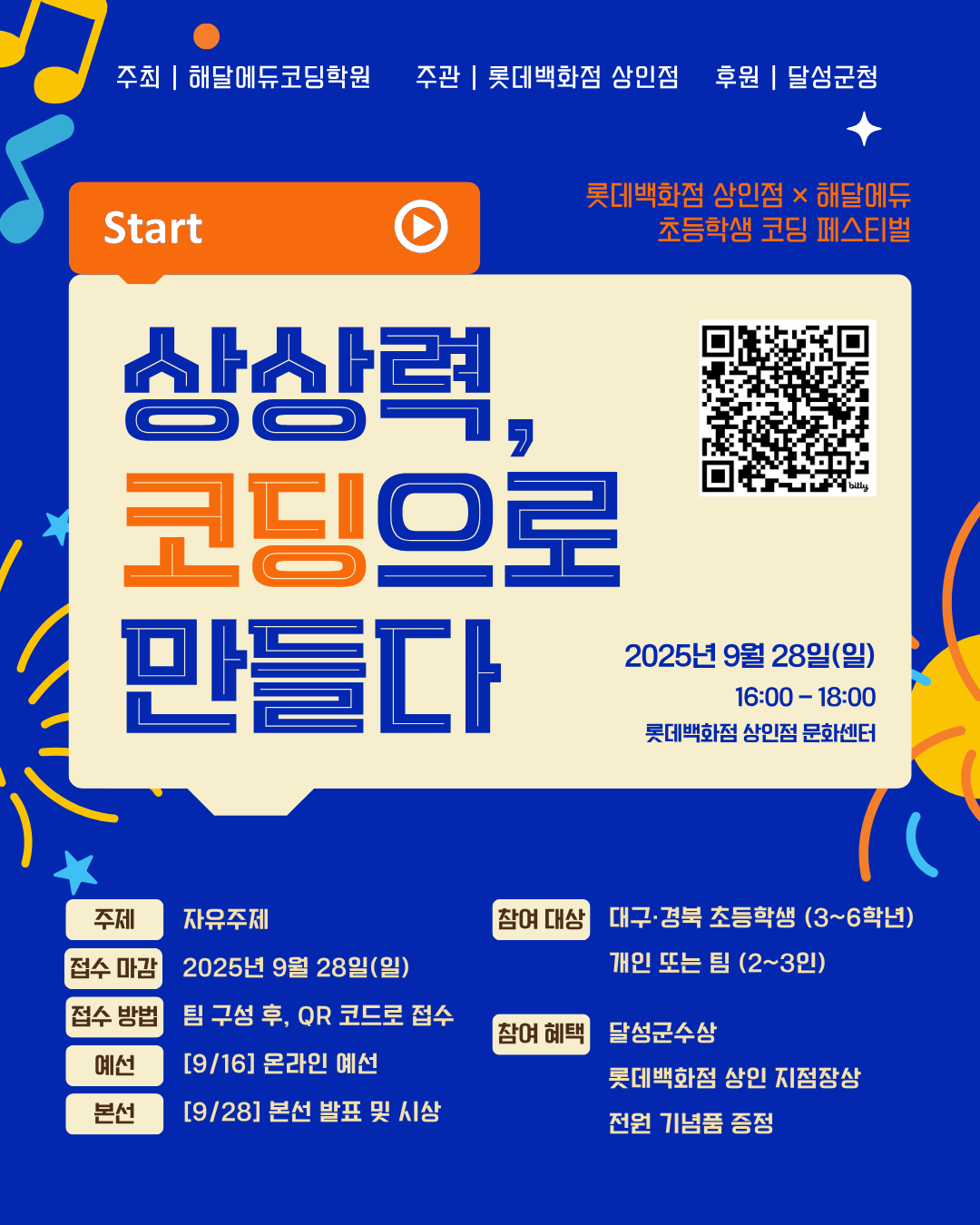 롯데백화점 상인점, 미래 인재 양성 위한 ‘코딩 페스티벌’ 개최