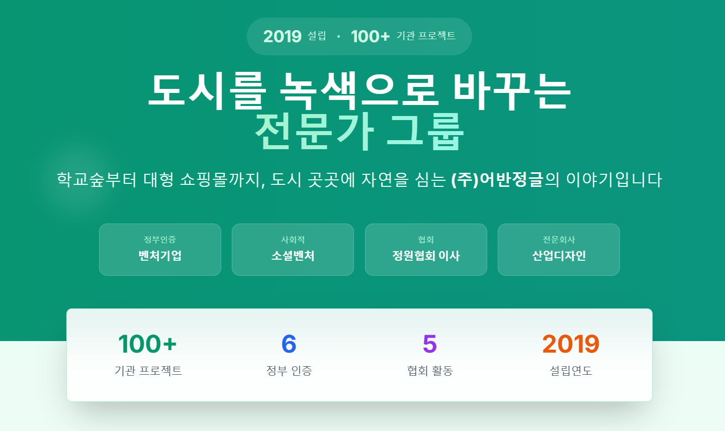 어반정글 조수희 대표이사, 광복 80주년 ‘국민임명식’ 국민대표로 참석