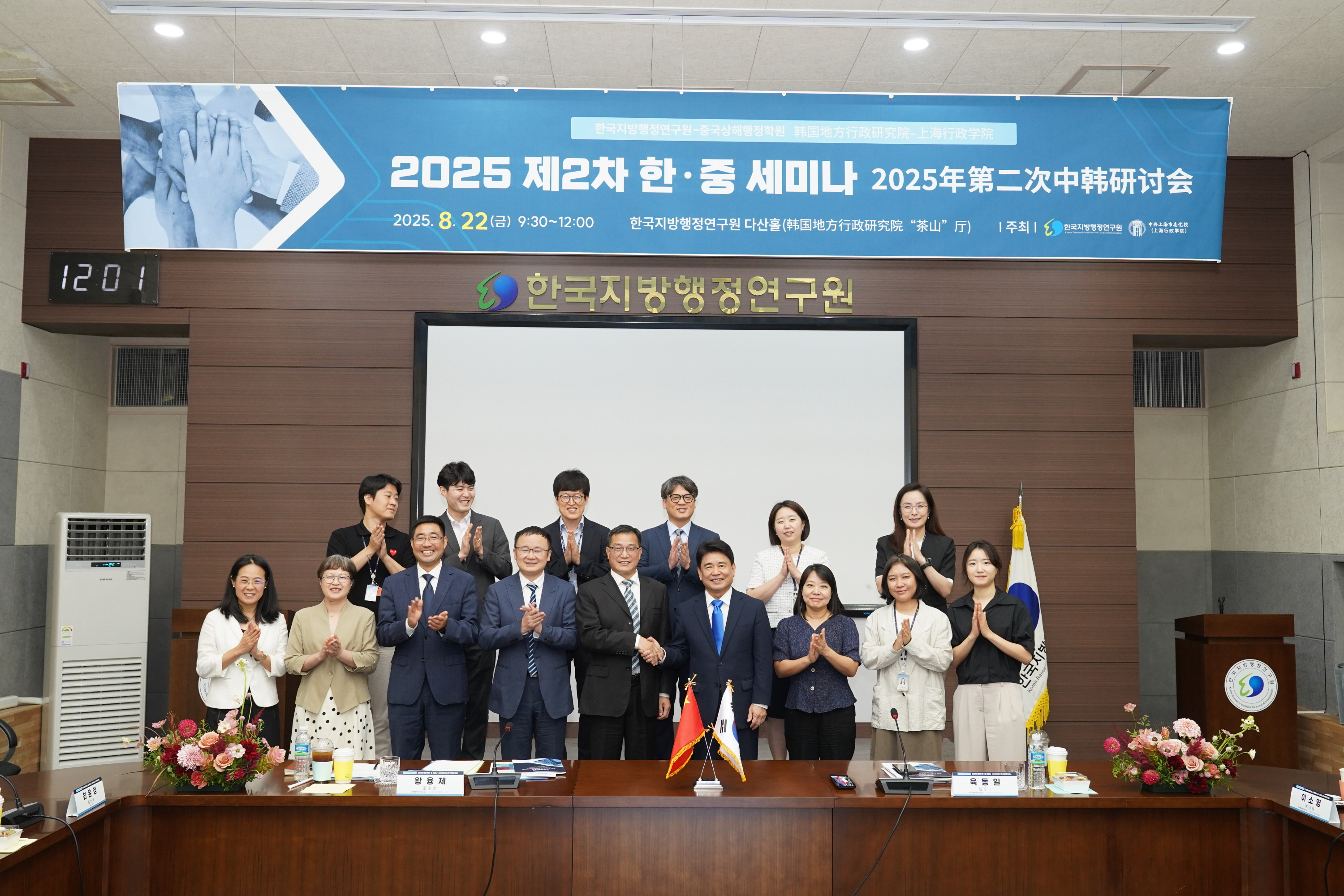 ‘2025 한·중 공동세미나’ 성료