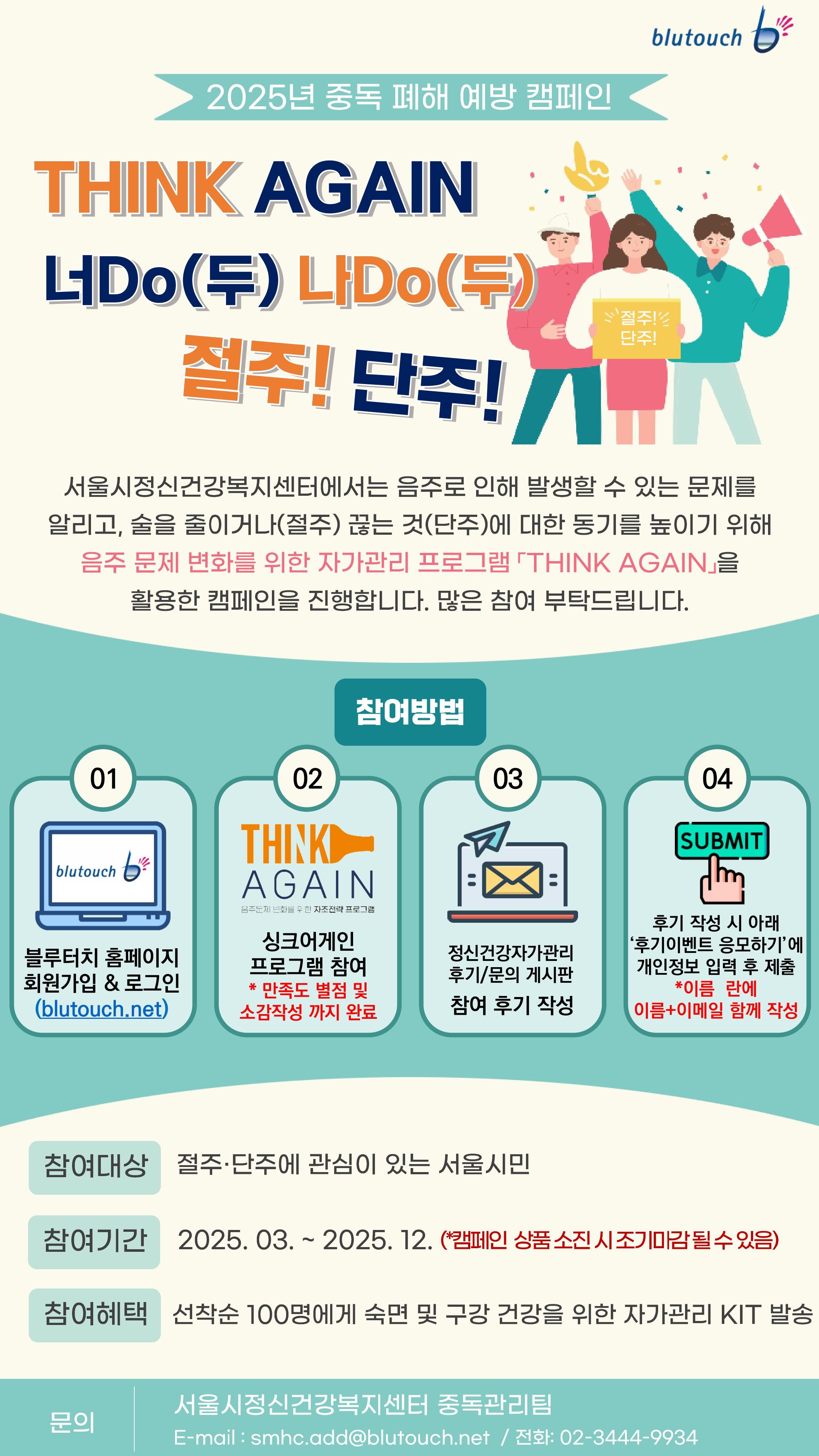 서울시민의 중독 폐해 예방을 위해 서울시정신건강복지센터가 나선다