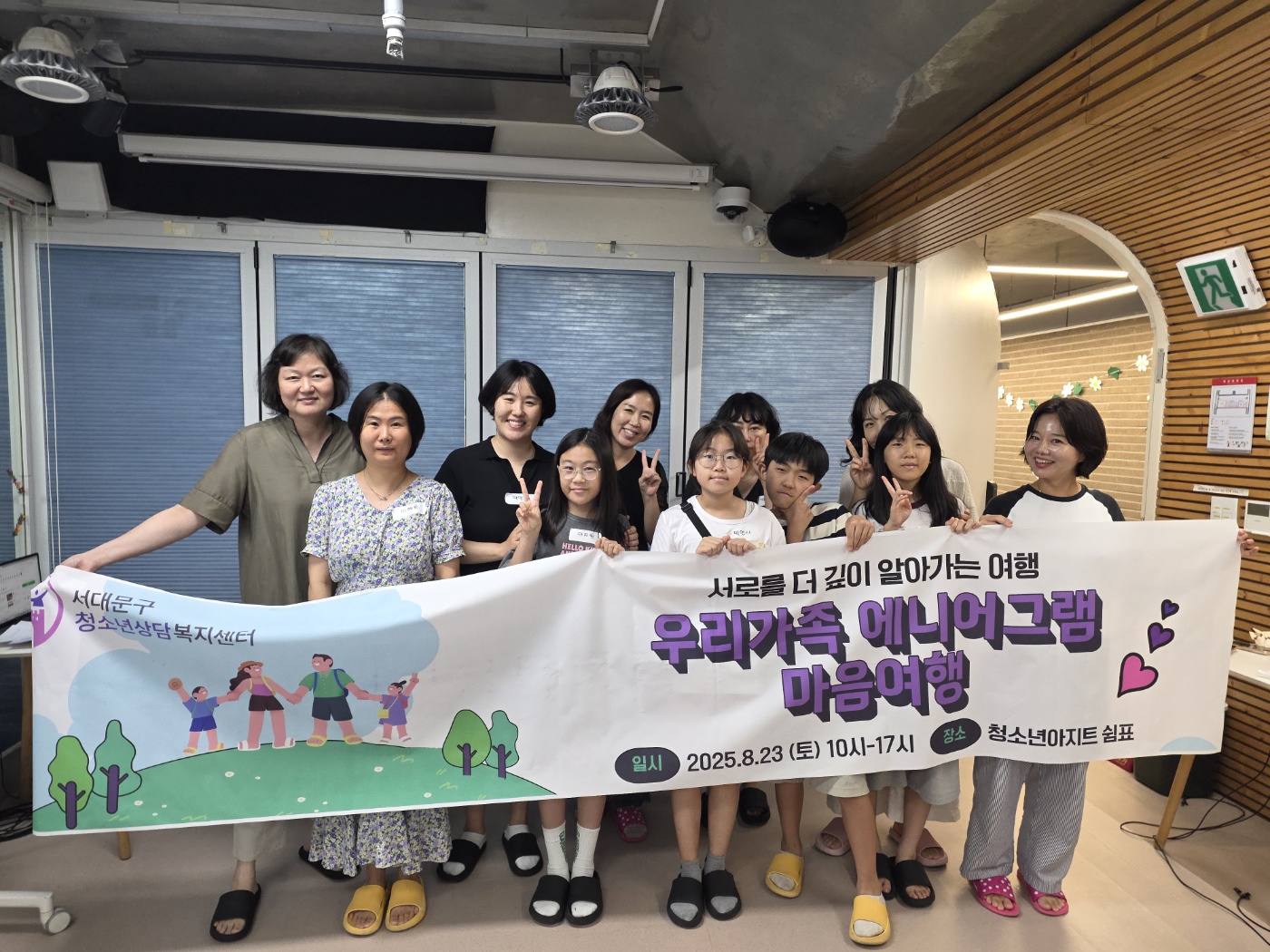 서대문구청소년상담복지센터, 초·중학생 자녀를 둔 ‘우리가족 에니어그램 마음여행’ 운영