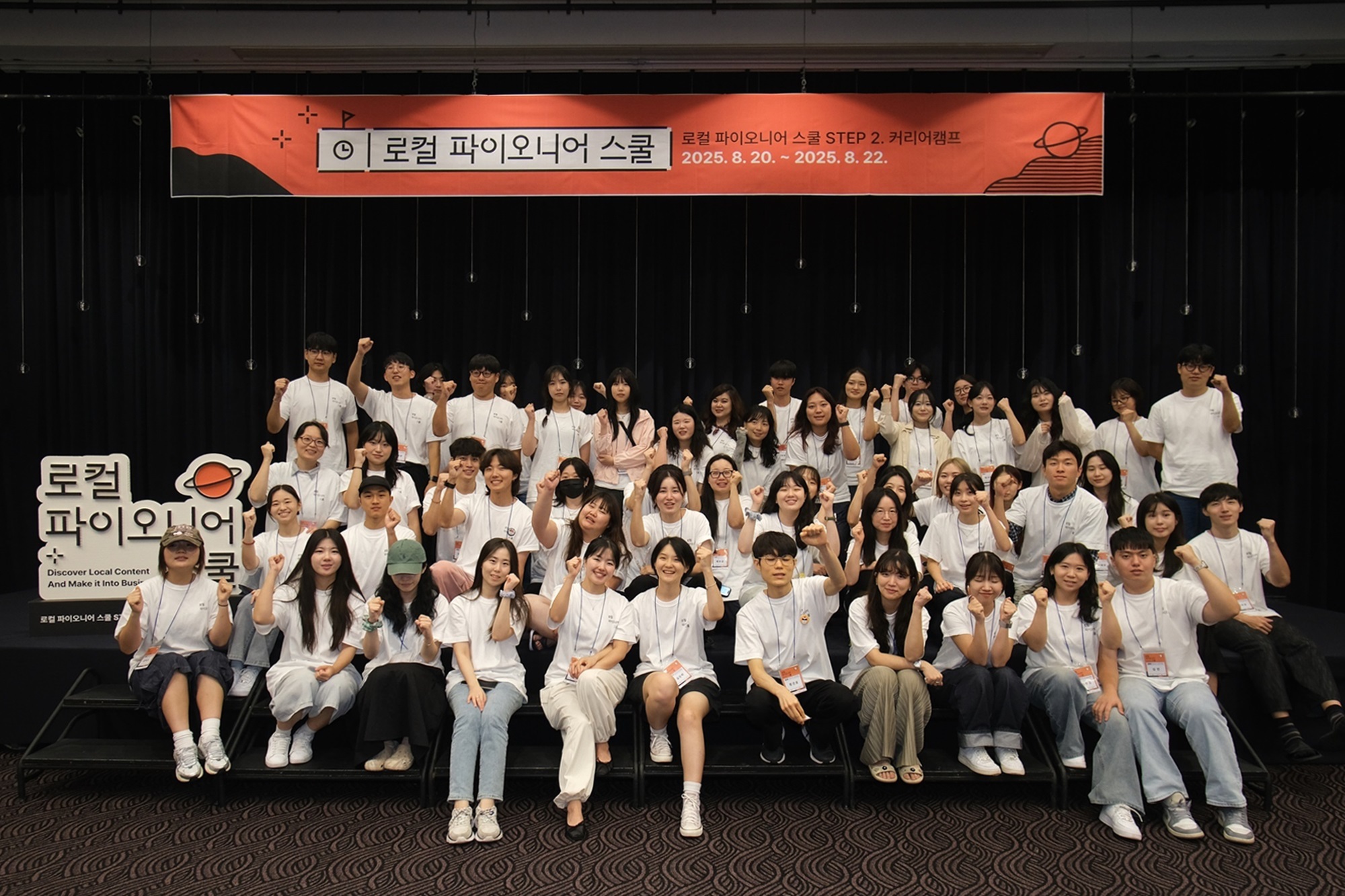 청년 창작자들, 로컬 현장에서 감을 잡다… 로컬 파이오니어 스쿨 2025 ‘커리어캠프’ 성황리에 마무리