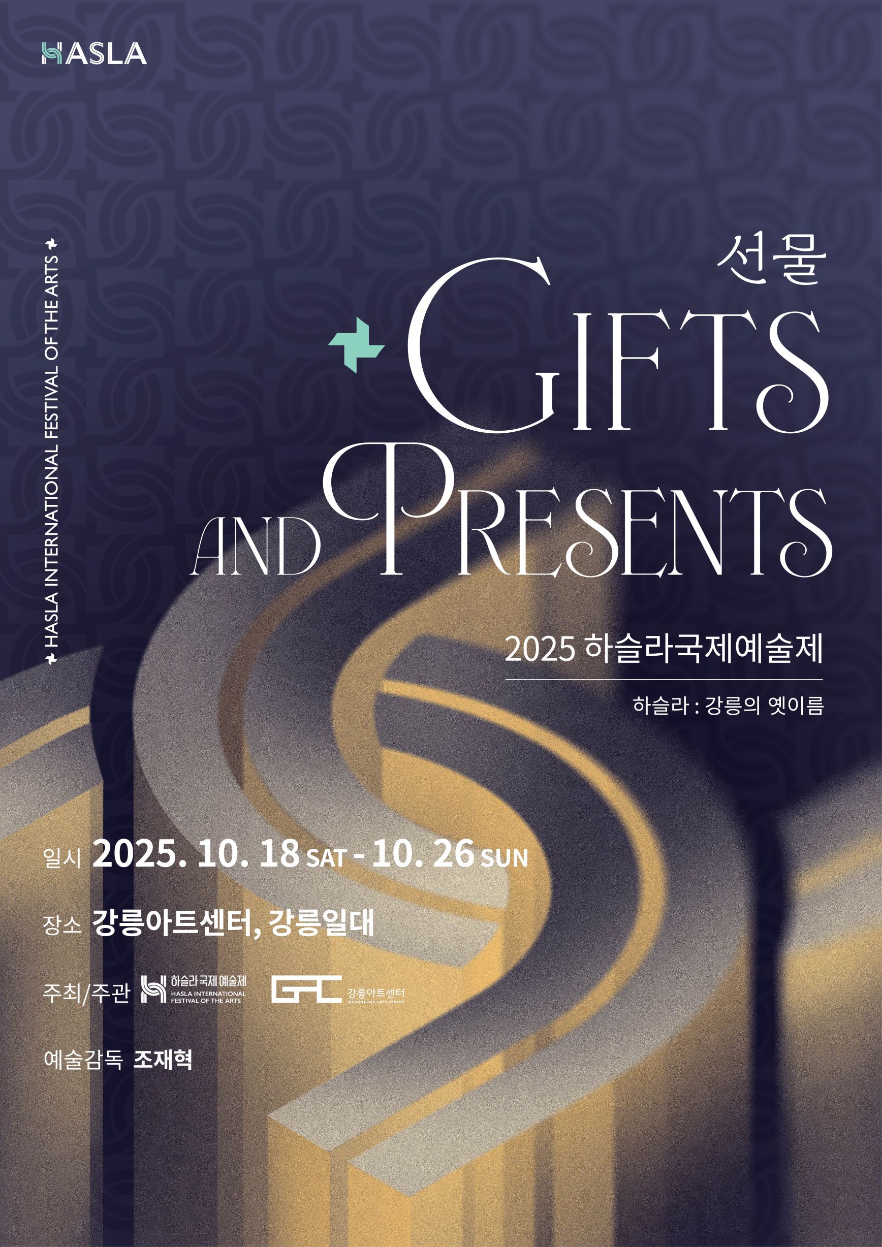 가을의 강릉, 예술의 선물이 되다… 제2회 하슬라국제예술제 10월 18일 개막
