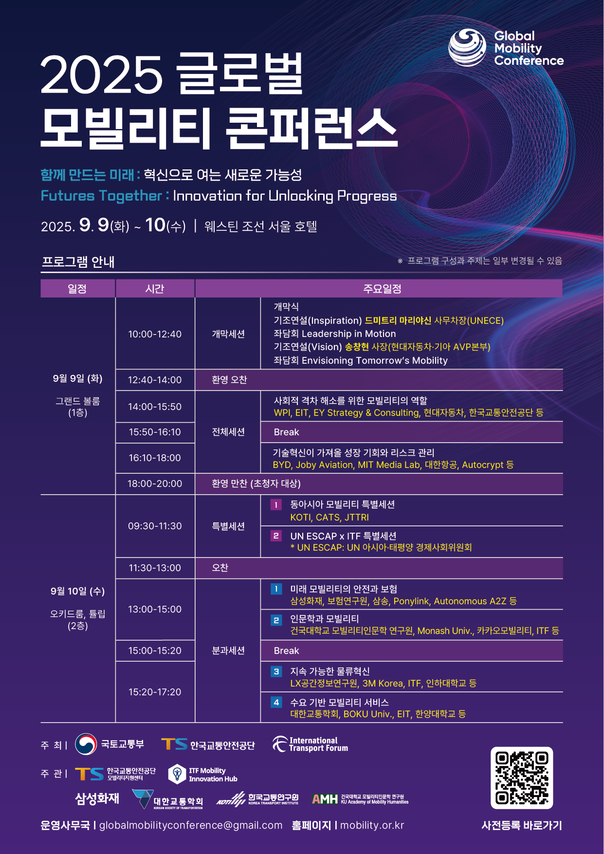 ‘인간 중심의 기술혁신 논의’ 건국대가 주도한다