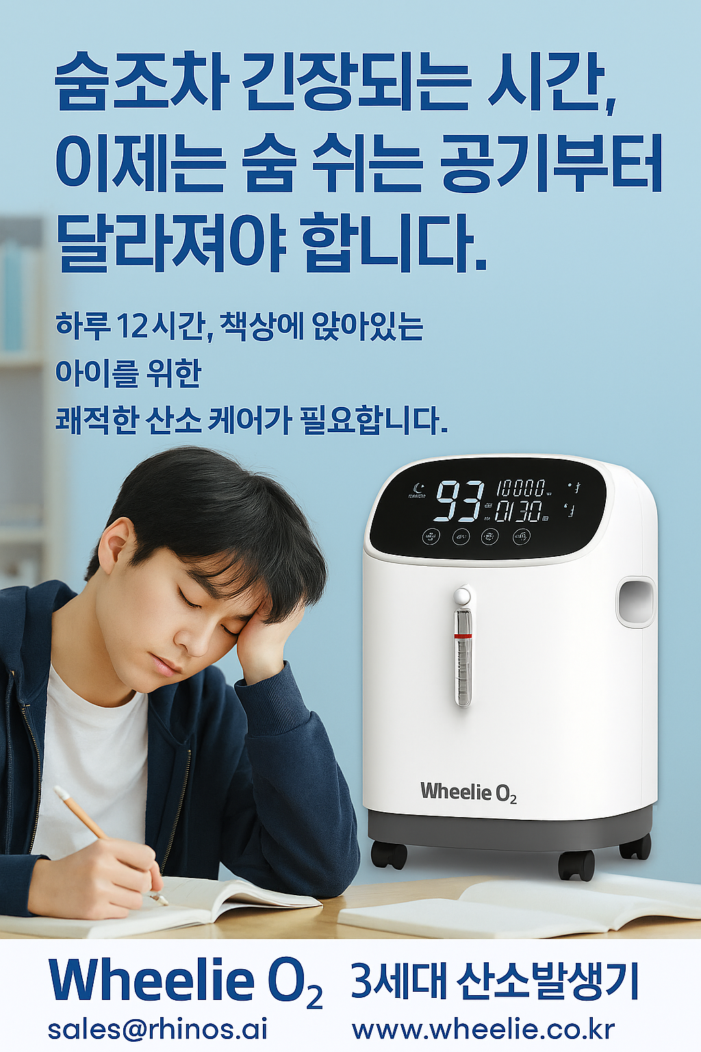 공기청정기 다음은 산소발생기… 라이노스, KC 인증 ‘대용량 휠리O₂’ 출시