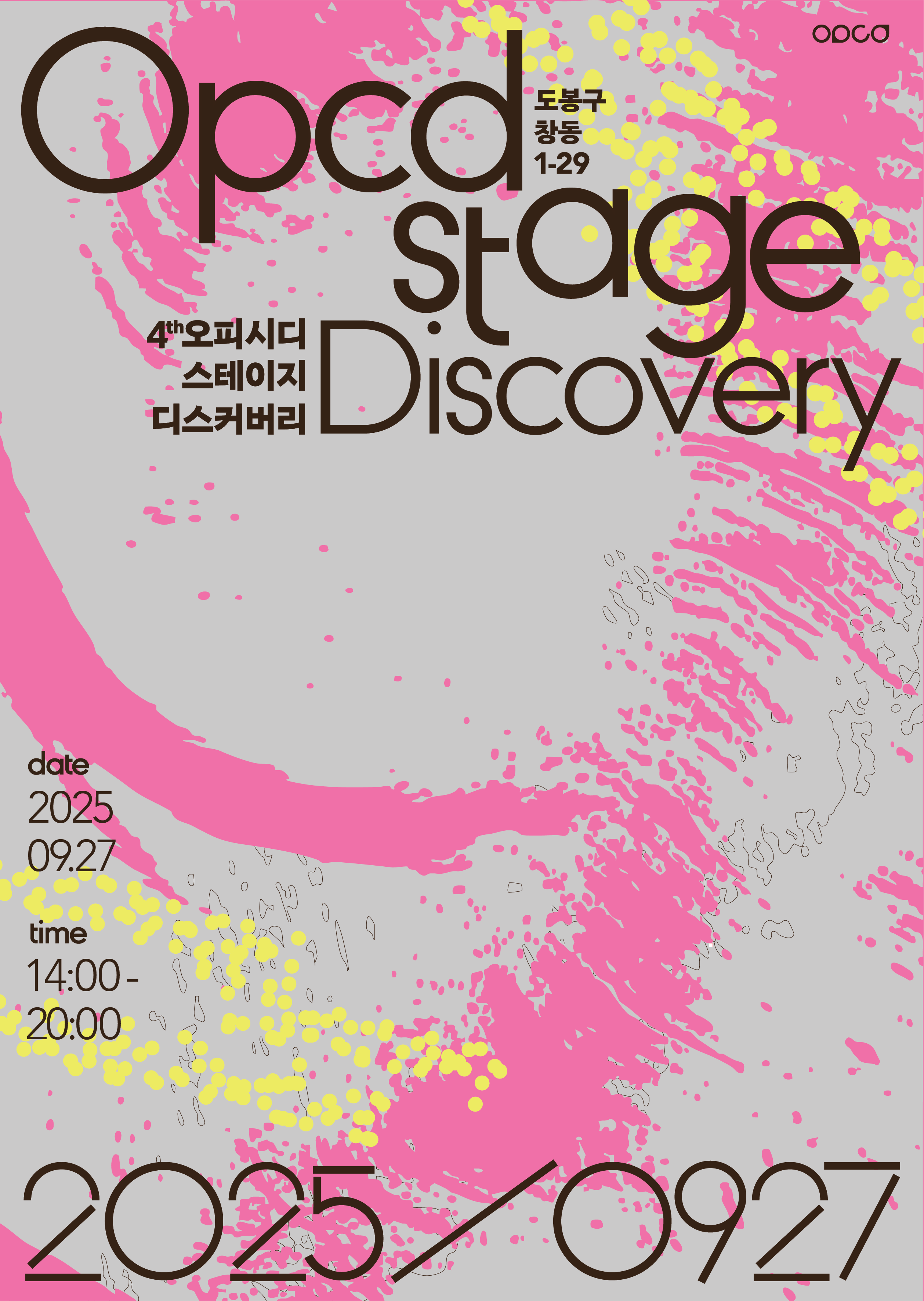 청년 아티스트들의 축제 ‘2025 OPCD STAGE: DISCOVERY’ 9월 27일 창동역 동측 공영주차장에서 개최