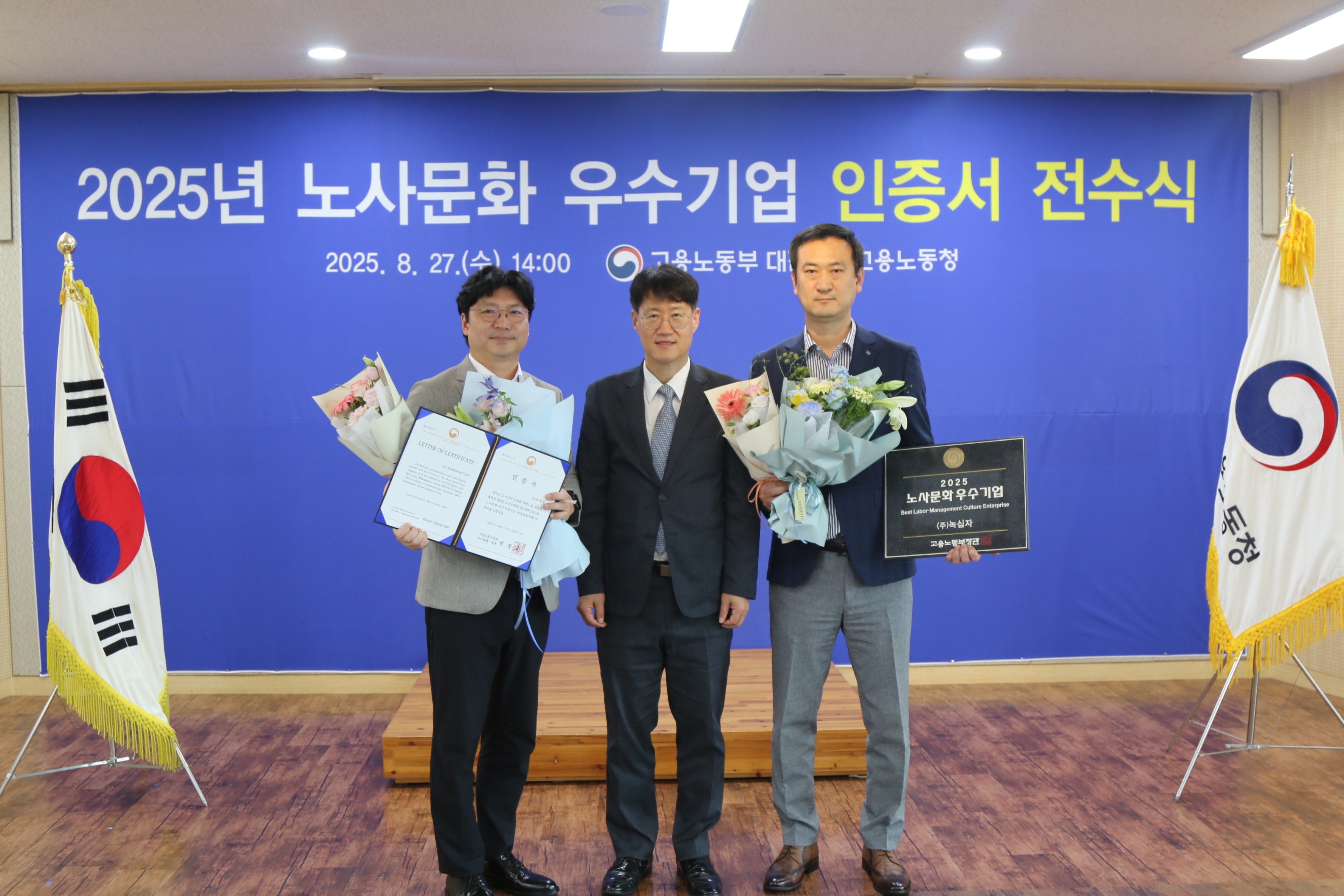 GC녹십자 ‘2025 노사문화 우수기업’ 선정