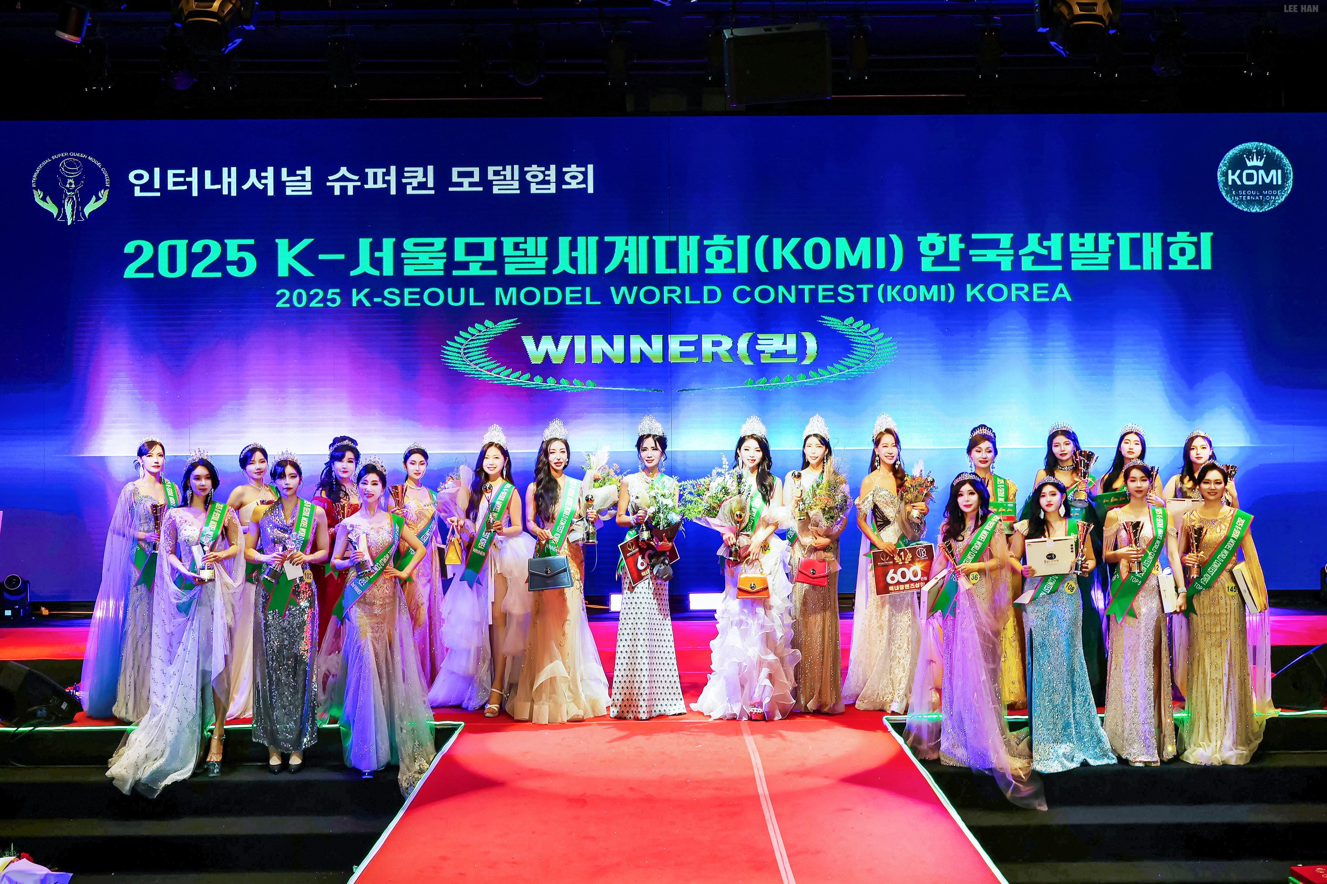 ‘2025 K-서울 모델 세계대회’ 한국선발대회 성료