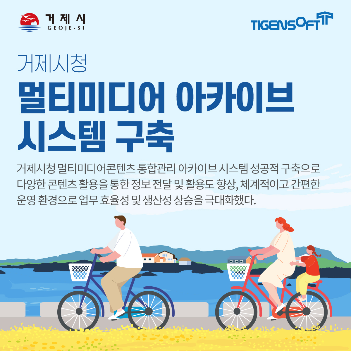 티젠소프트, 거제시청 멀티미디어 아카이브 솔루션 구축