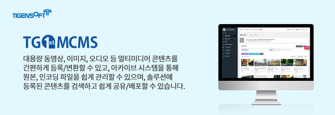 티젠소프트, 거제시청 멀티미디어 아카이브 솔루션 구축