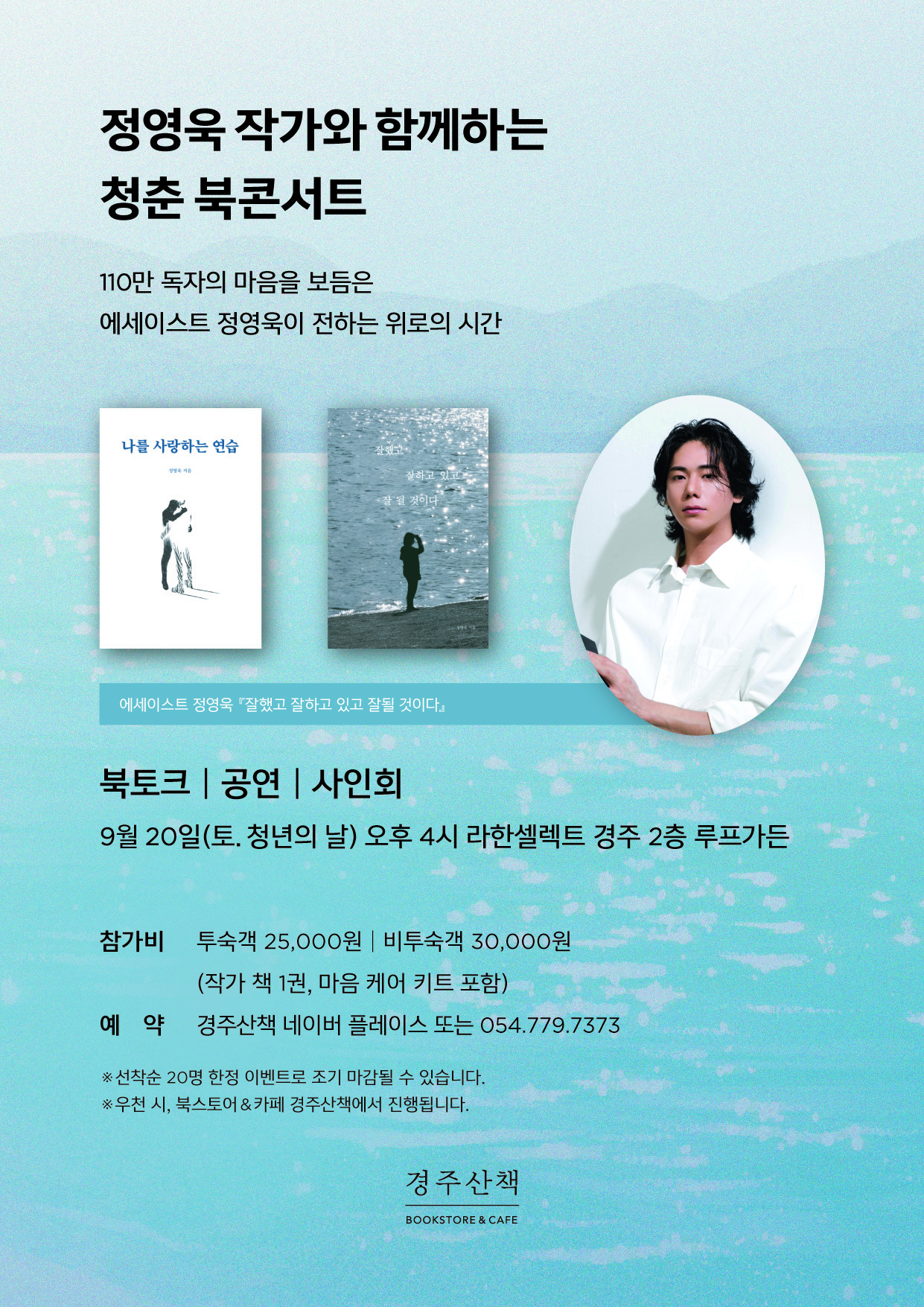라한셀렉트 경주, 청년의 날 기념 ‘청춘 북콘서트’ 진행
