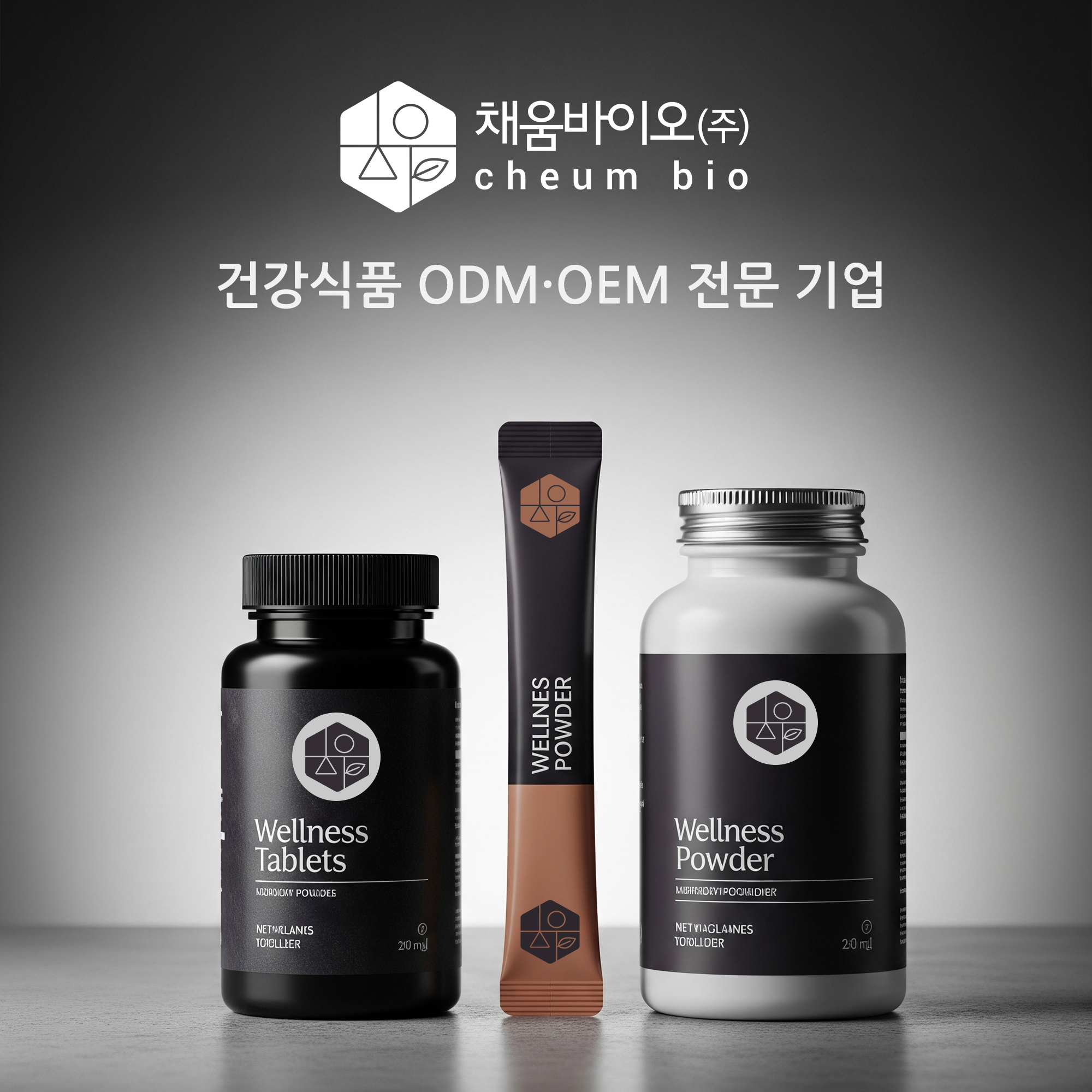 채움바이오, 건강식품 공동 브랜드 사업 MOU 론칭