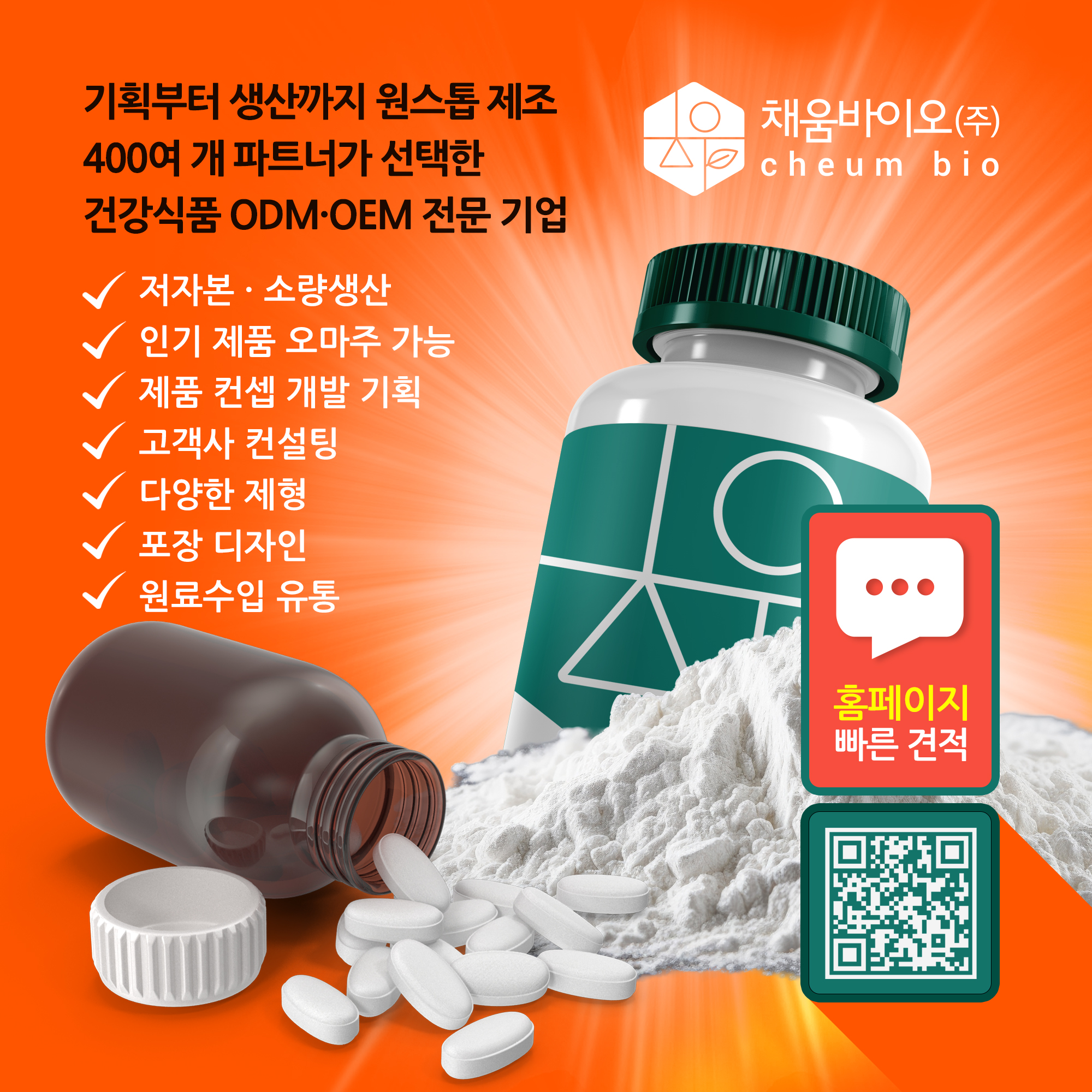 채움바이오, 건강식품 공동 브랜드 사업 MOU 론칭