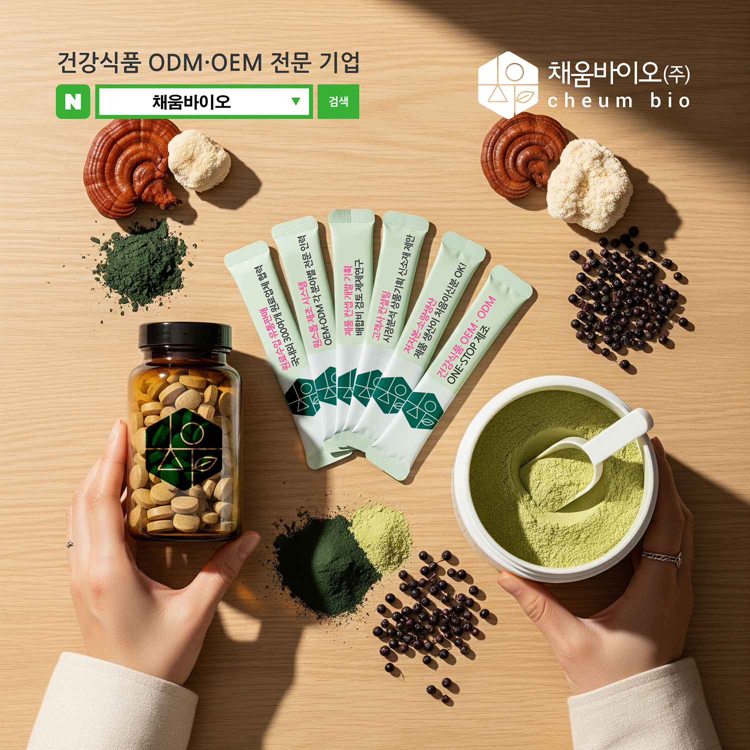 채움바이오, 건강식품 공동 브랜드 사업 MOU 론칭