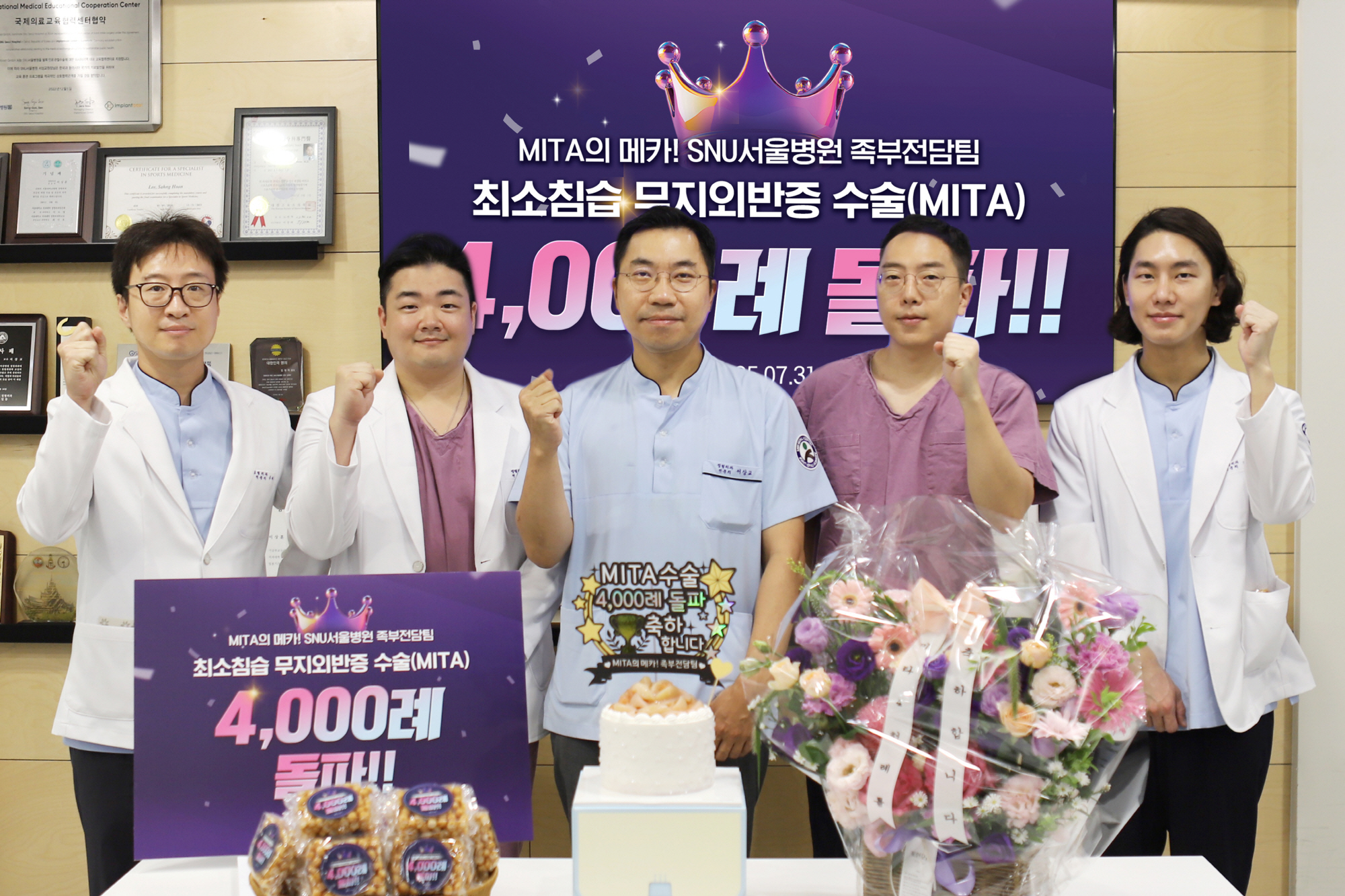 SNU서울병원 족부전담팀, 최소침습 무지외반증 4000례 달성 ‘환자 신뢰의 결과’