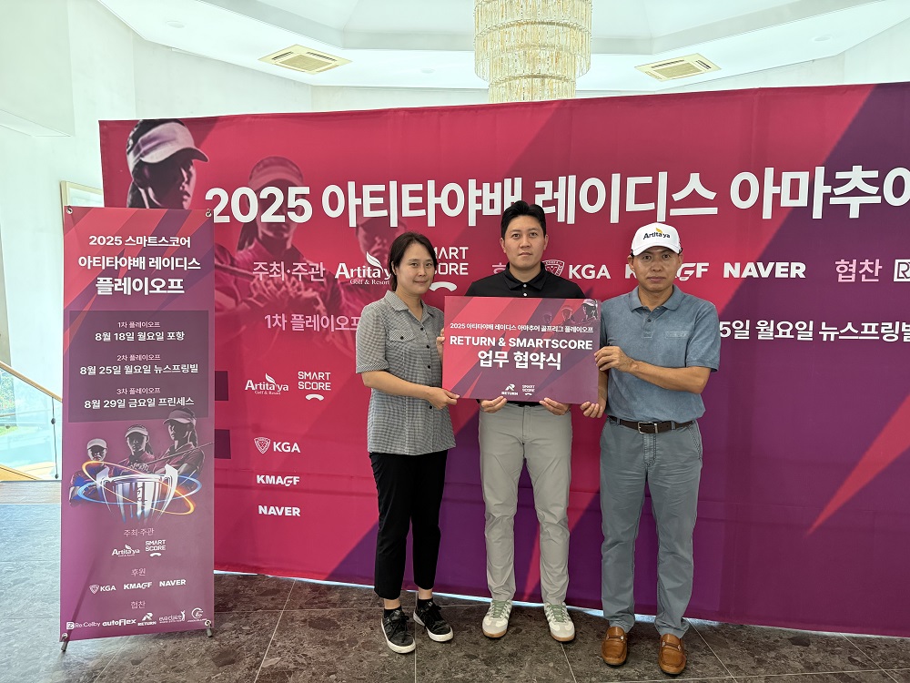 리턴, 스마트스코어와 ‘2025 아티타야배 아마추어 골프리그’ 업무협약 체결