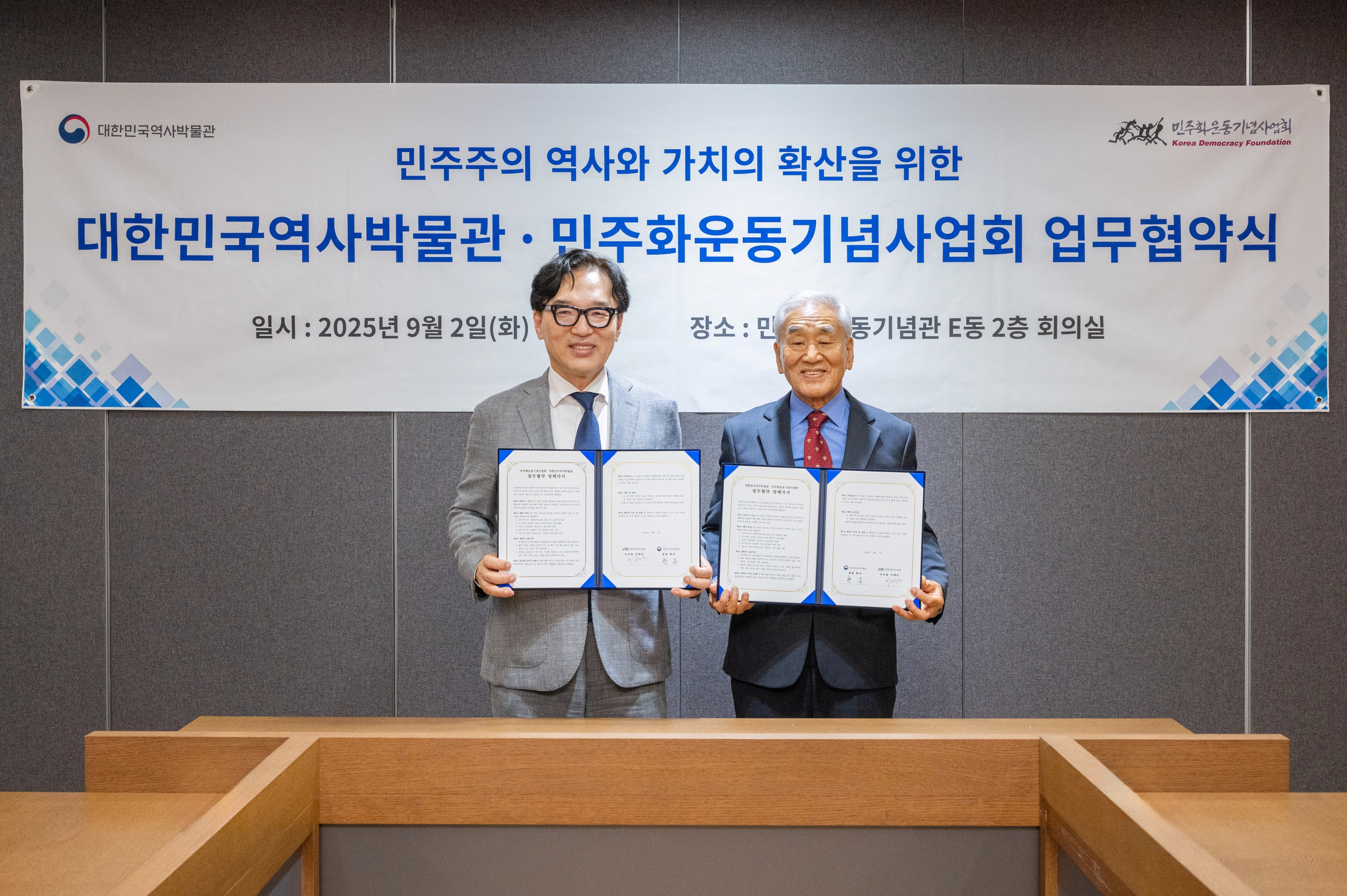 민주화운동기념사업회-대한민국역사박물관, 민주주의 역사와 가치 확산 위한 협약 체결
