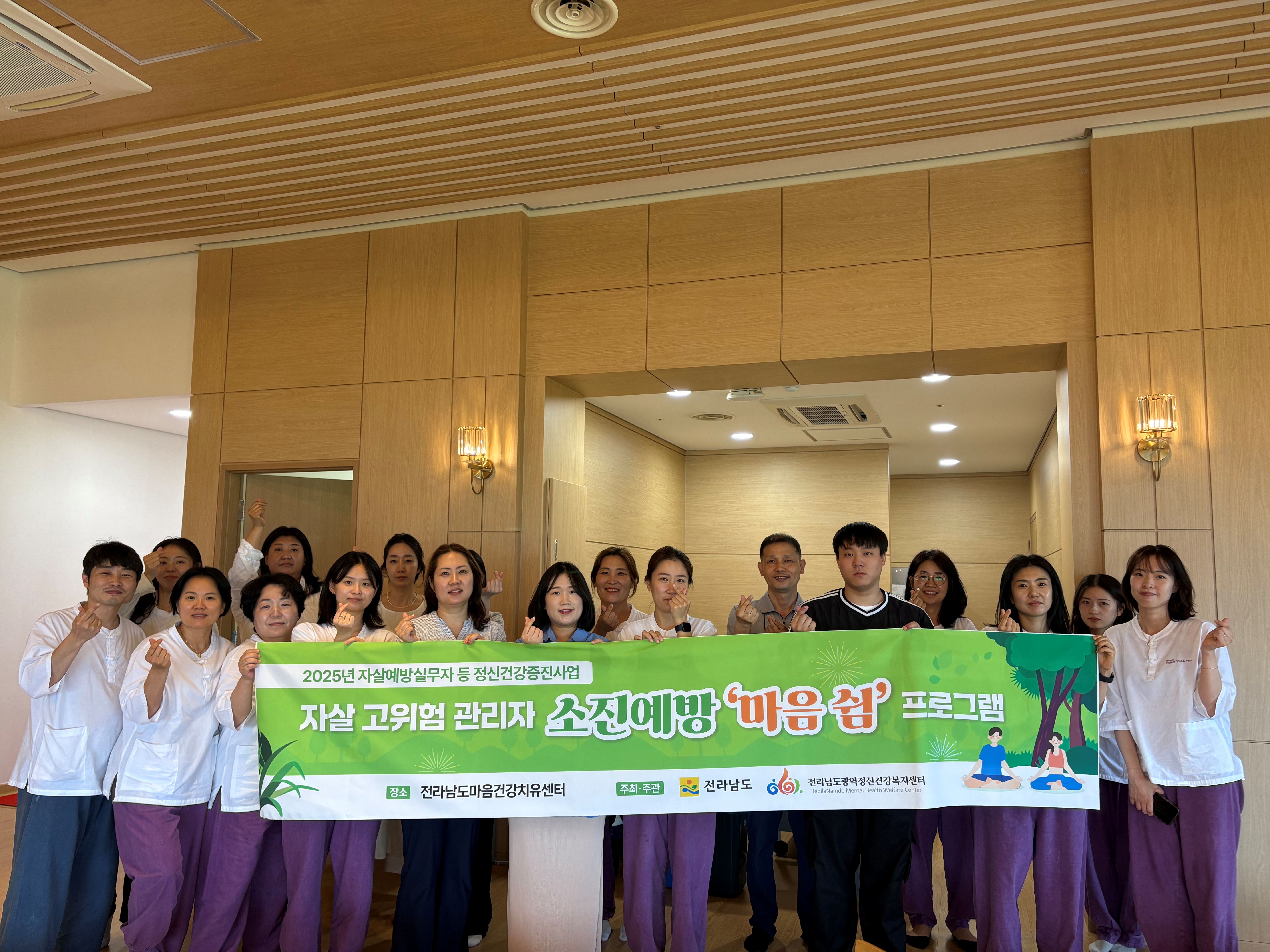 전라남도 ‘자살고위험 관리자 소진예방을 위한 마음 쉼’ 서비스 제공