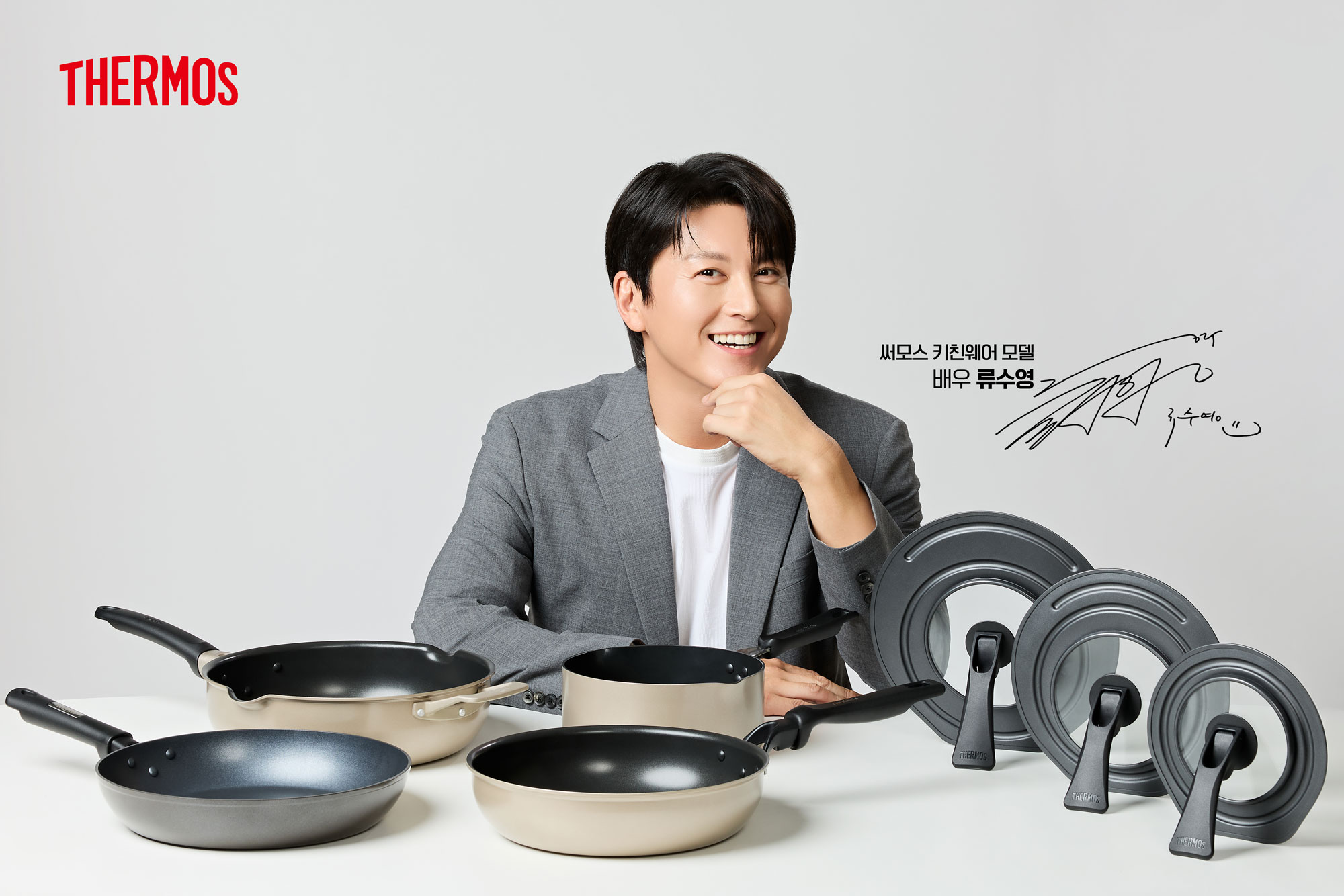 써모스, 키친웨어 모델로 배우 류수영 발탁… 멀티쿡팬 및 키친 액세서리 론칭