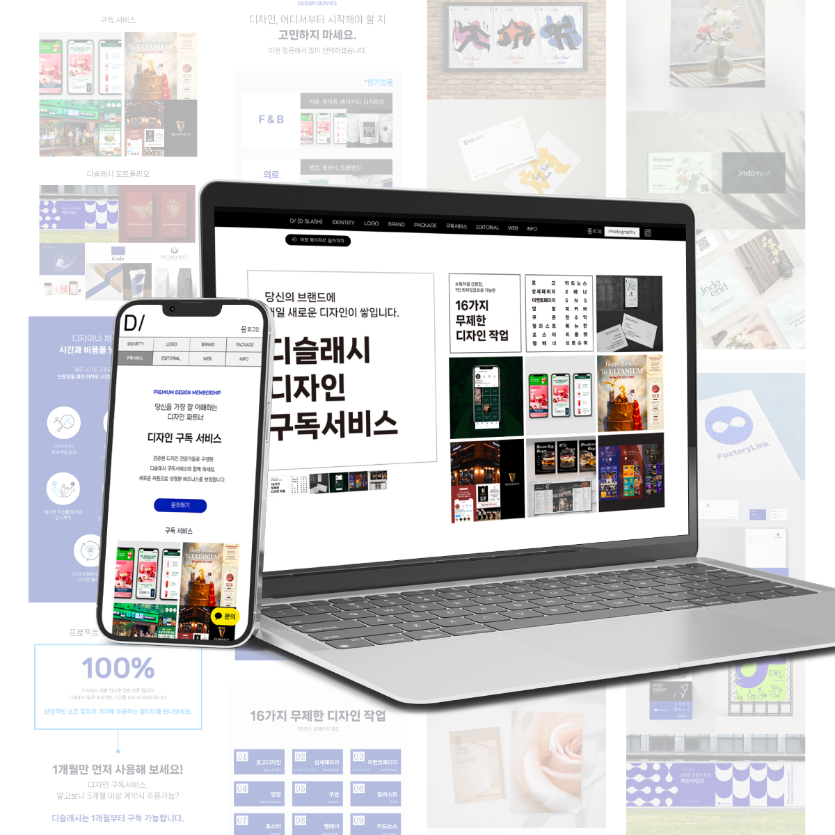 디슬래시, 기업 성장 동반할 ‘디자인 구독 서비스’ 출시